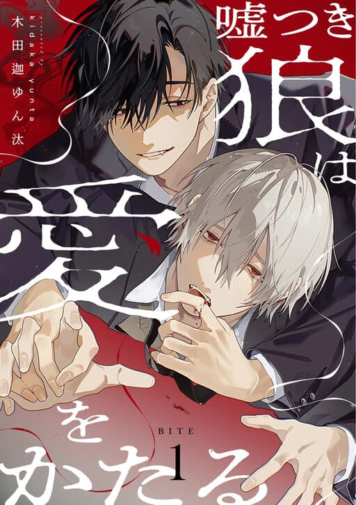 The Lying Wolf Speaks of Love
