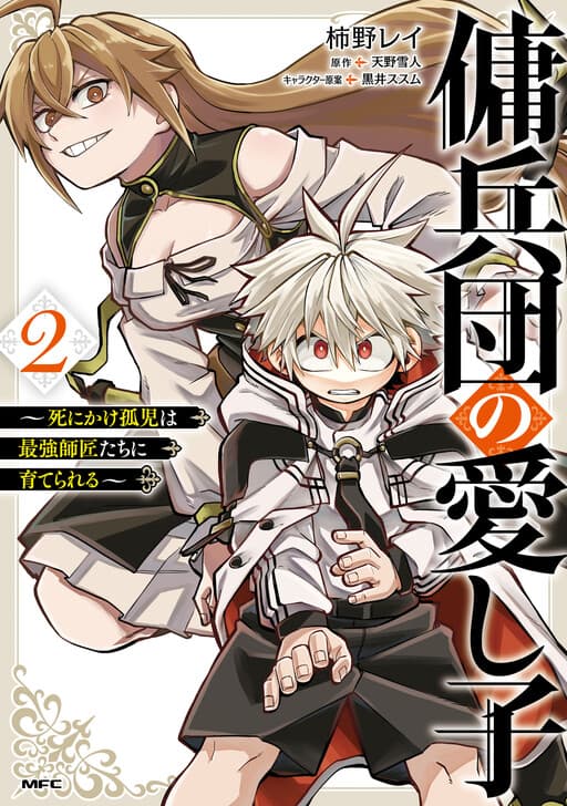 The Mercenary Group's Beloved Child: The Orphan on the Brink of Death Is Raised by the Mightiest Masters