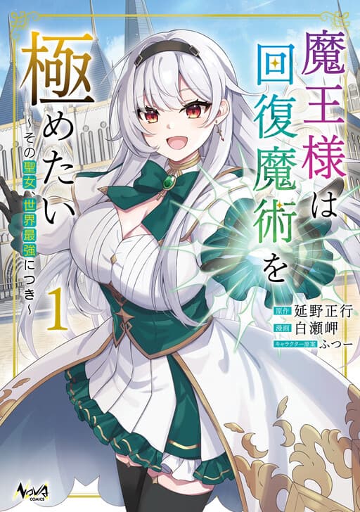 The Demon Lord Wants to Master Healing Magic