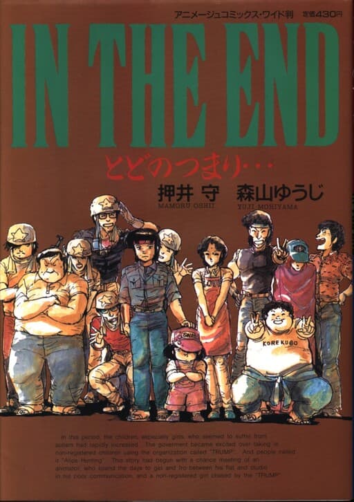 Todonotsumari... In the End